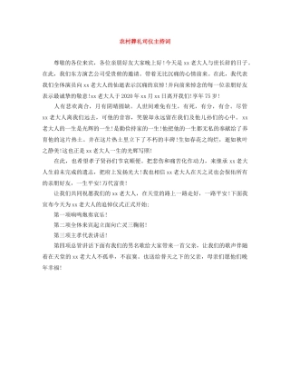 农村葬礼司仪主持词 