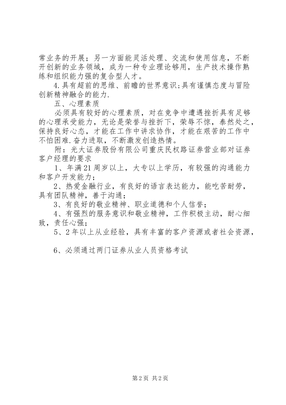 金融证券专业对人才素质和能力的要求_第2页