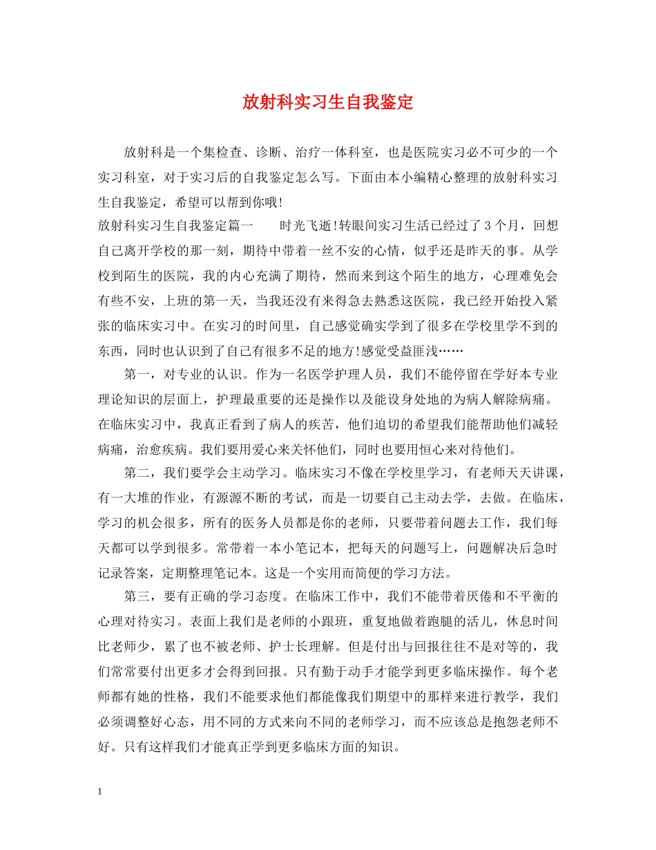 放射科实习生自我鉴定2 _第1页