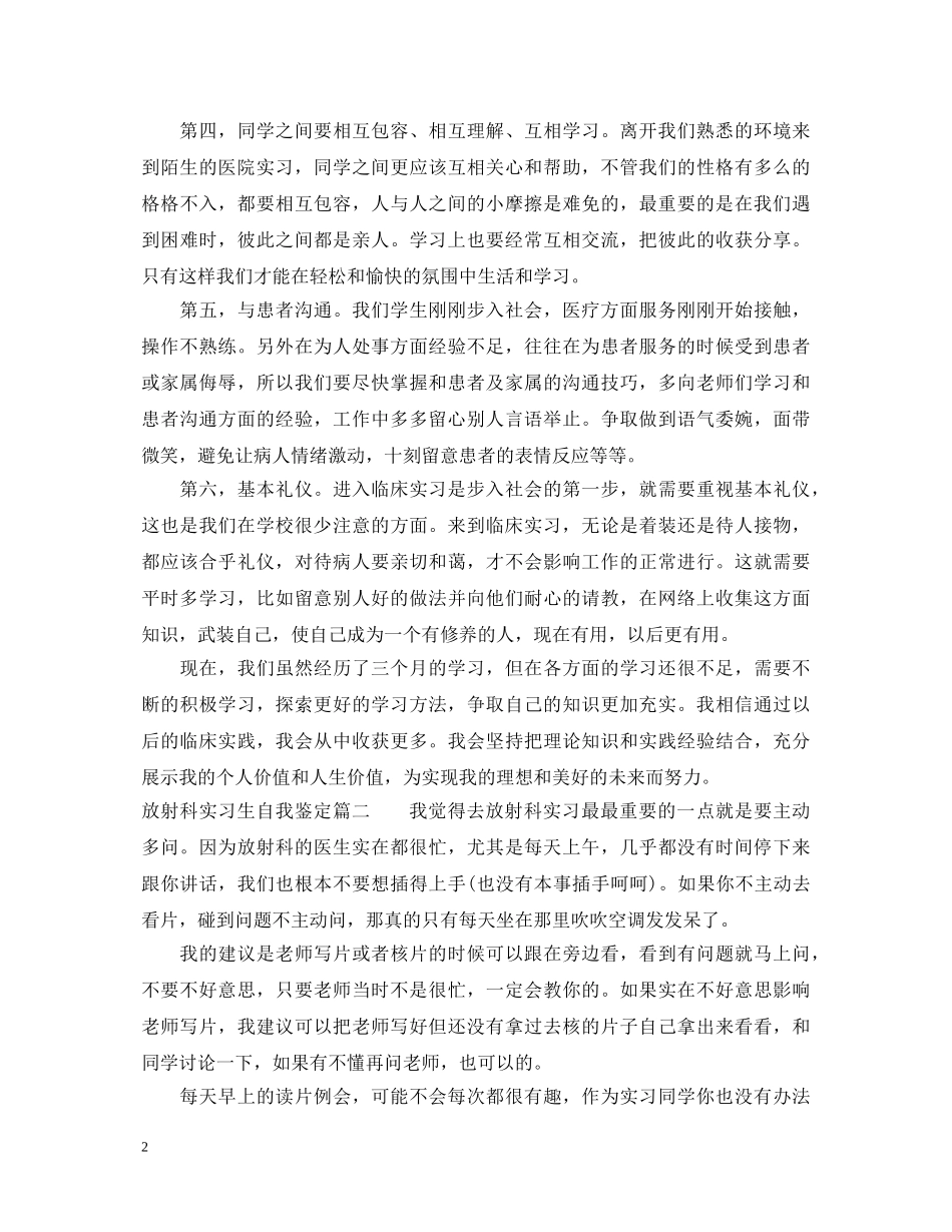 放射科实习生自我鉴定2 _第2页