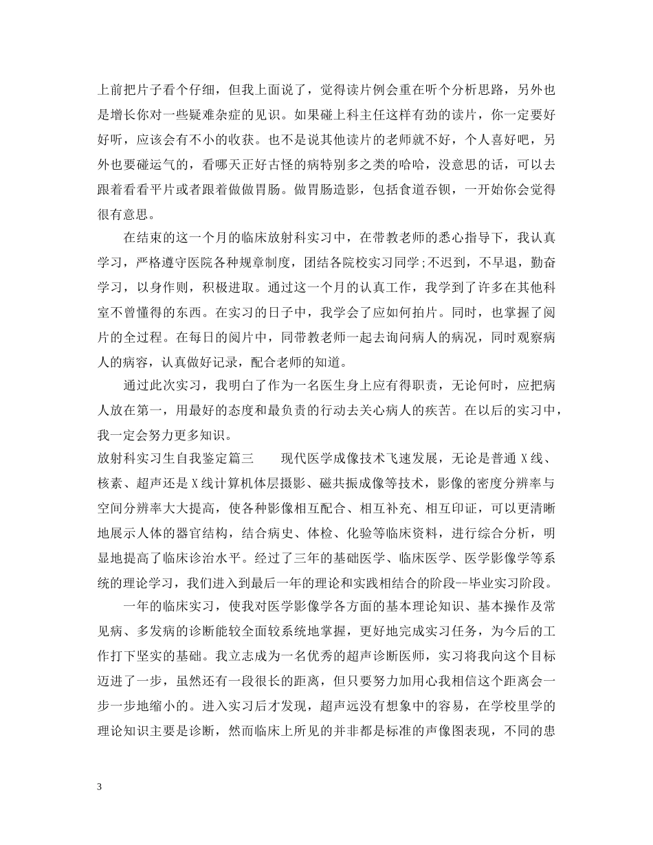 放射科实习生自我鉴定2 _第3页