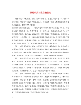 放射科实习生自我鉴定2 