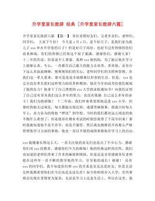 升学宴家长致辞 经典 [升学宴家长致辞六篇] 