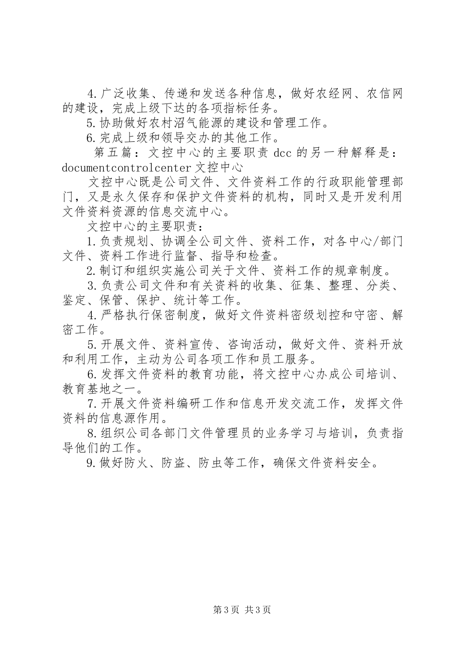 农机中心主要职责_第3页