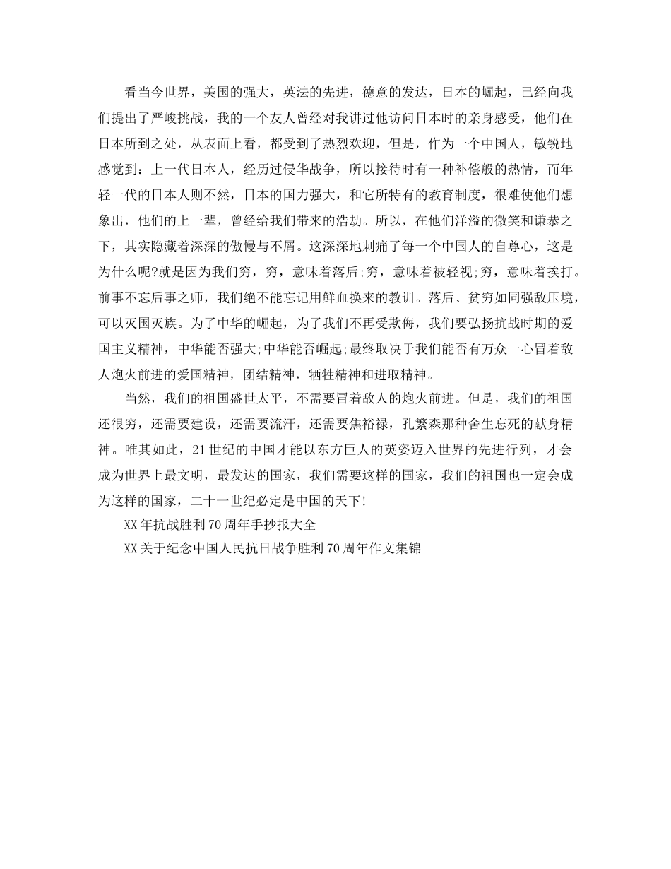 抗战胜利演讲稿崛起的中国 _第2页