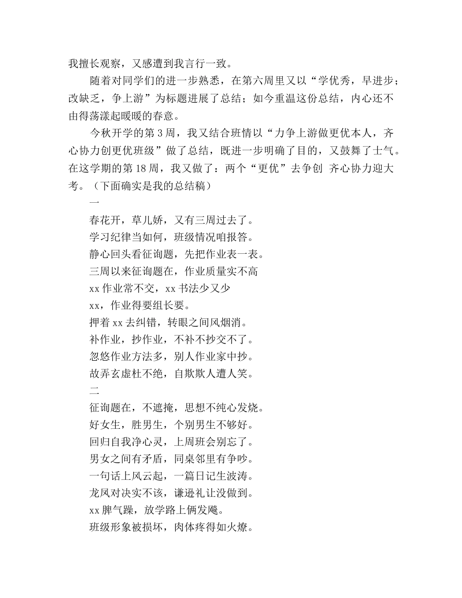 班务工作参考总结做更优自己创更优自己（通用） _第2页