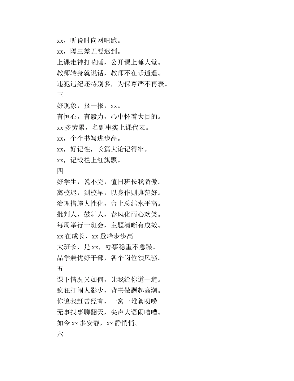 班务工作参考总结做更优自己创更优自己（通用） _第3页