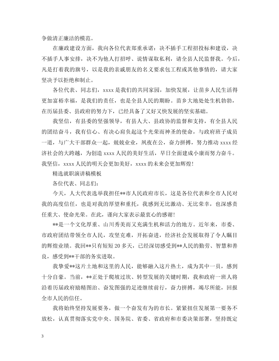 精选就职演讲稿模板 _第3页