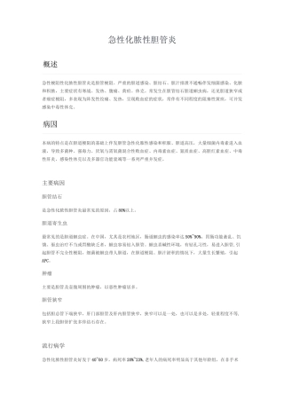 急性化脓性胆管炎