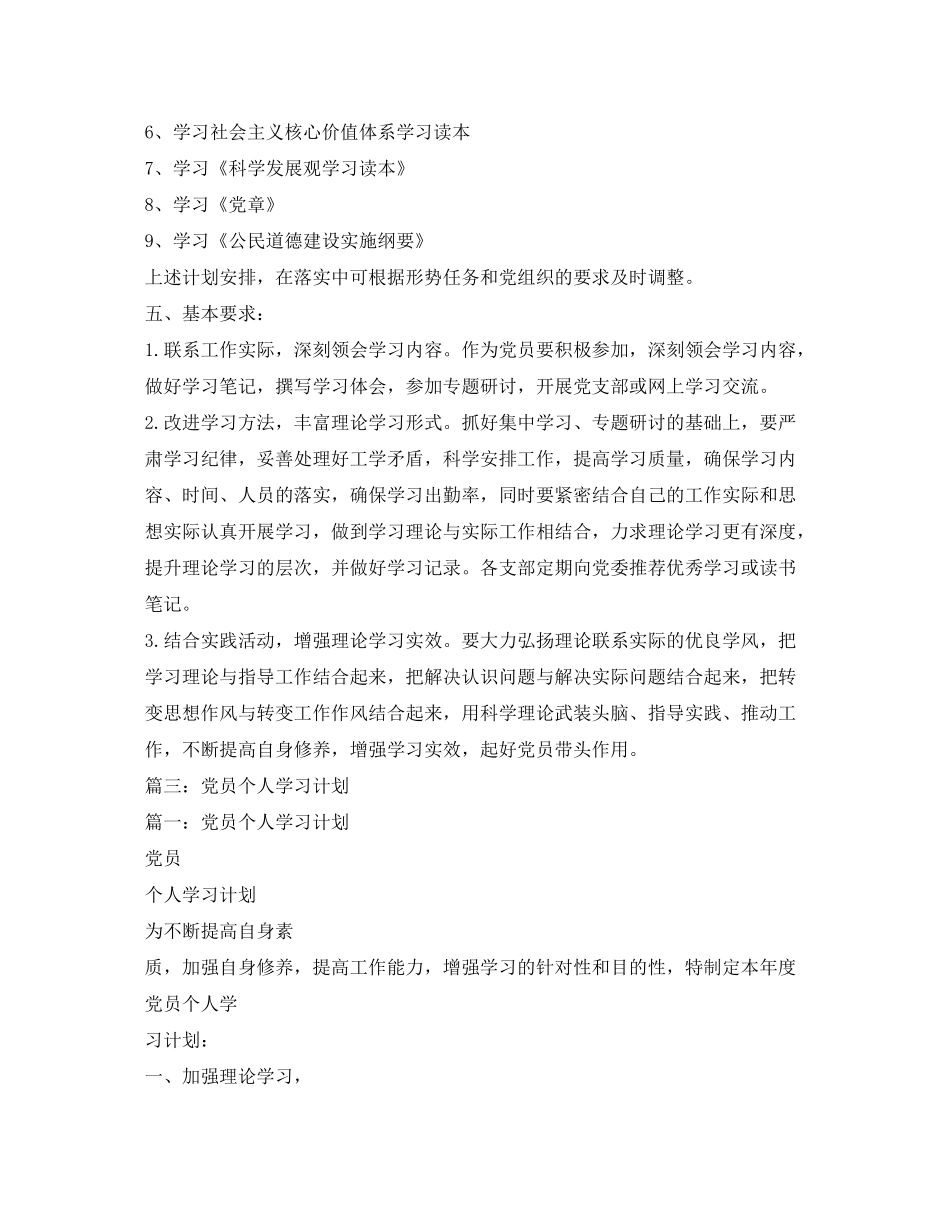 2020年党员个人学习计划范本_第2页