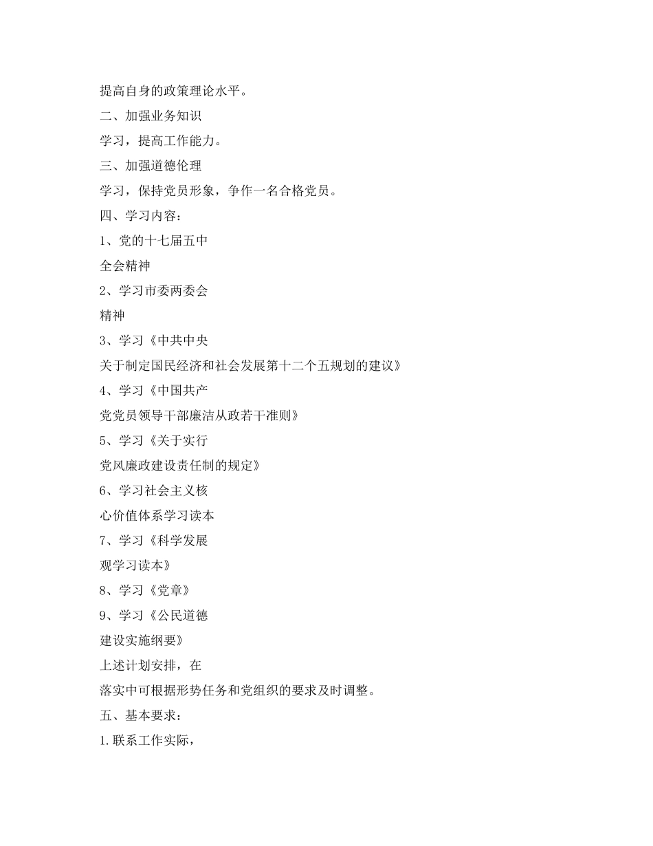 2020年党员个人学习计划范本_第3页