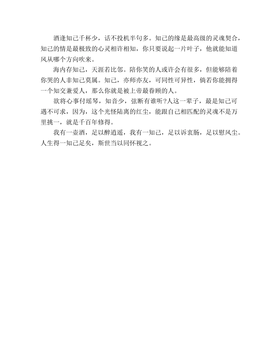 人生一知己，足以慰风尘! _第2页