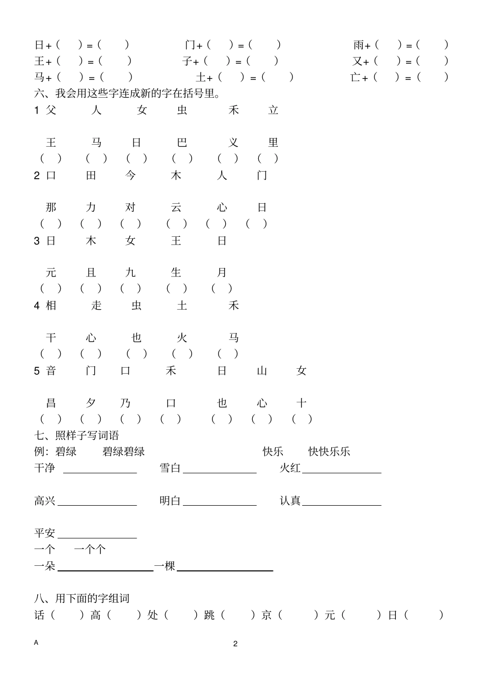 一年级下册语文偏旁部首好_第2页
