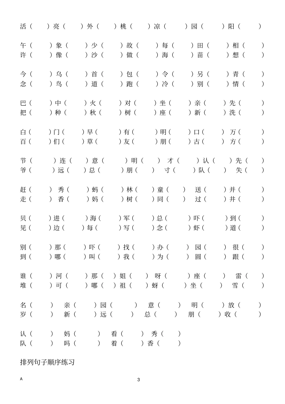 一年级下册语文偏旁部首好_第3页