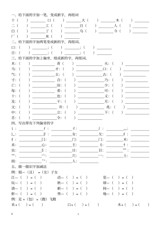 一年级下册语文偏旁部首好