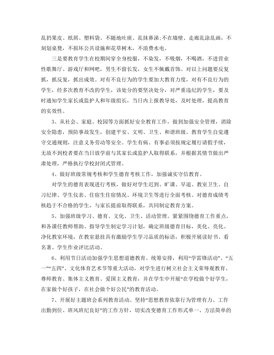 新学期班主任工作计划模板_第2页