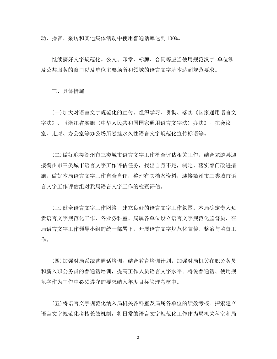 语言文字个人工作计划模板_第2页