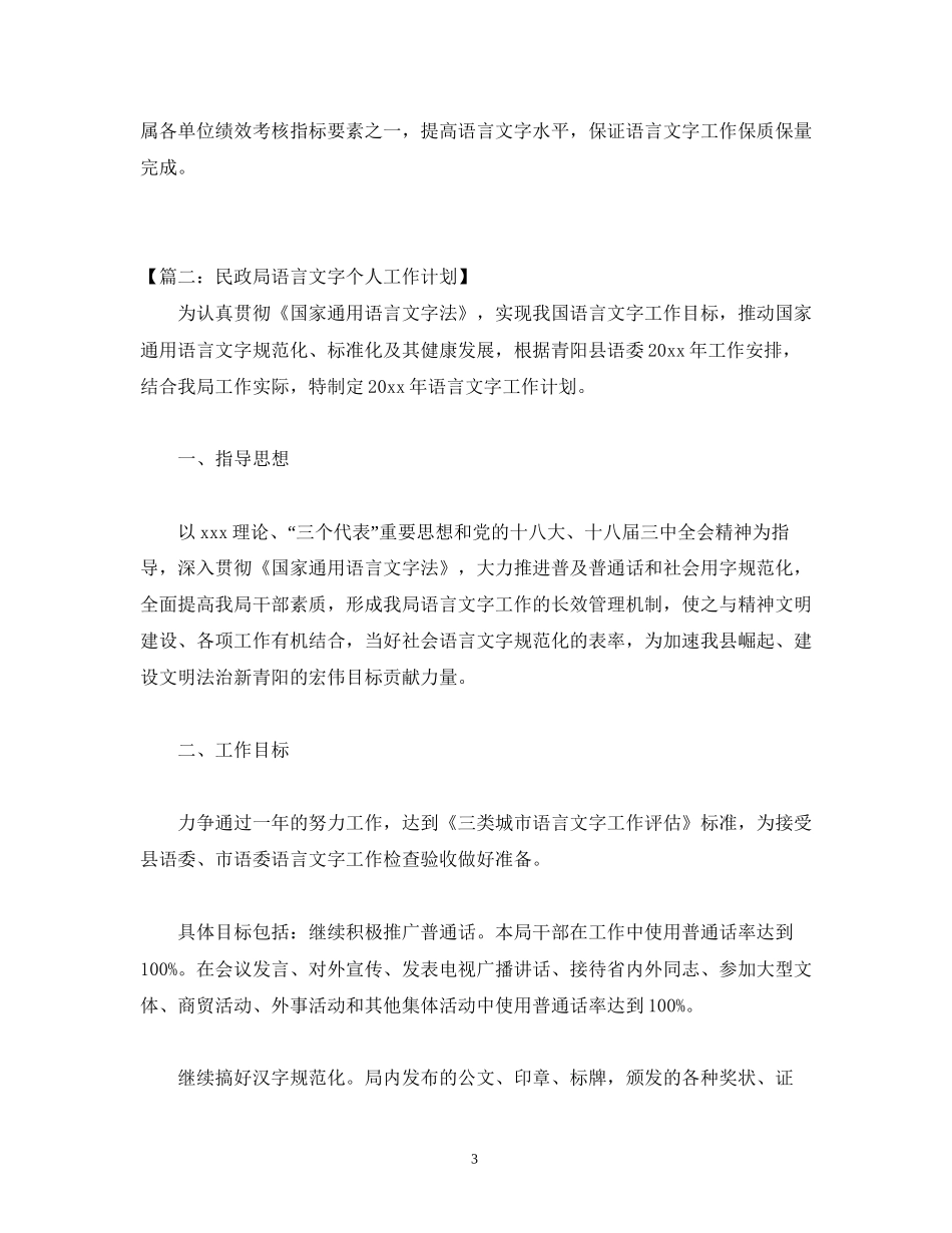 语言文字个人工作计划模板_第3页