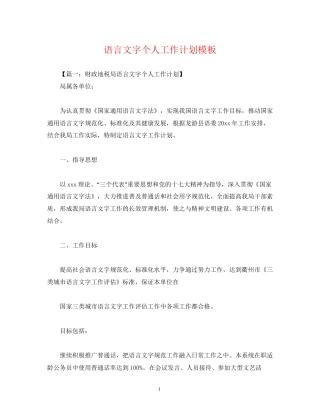 语言文字个人工作计划模板
