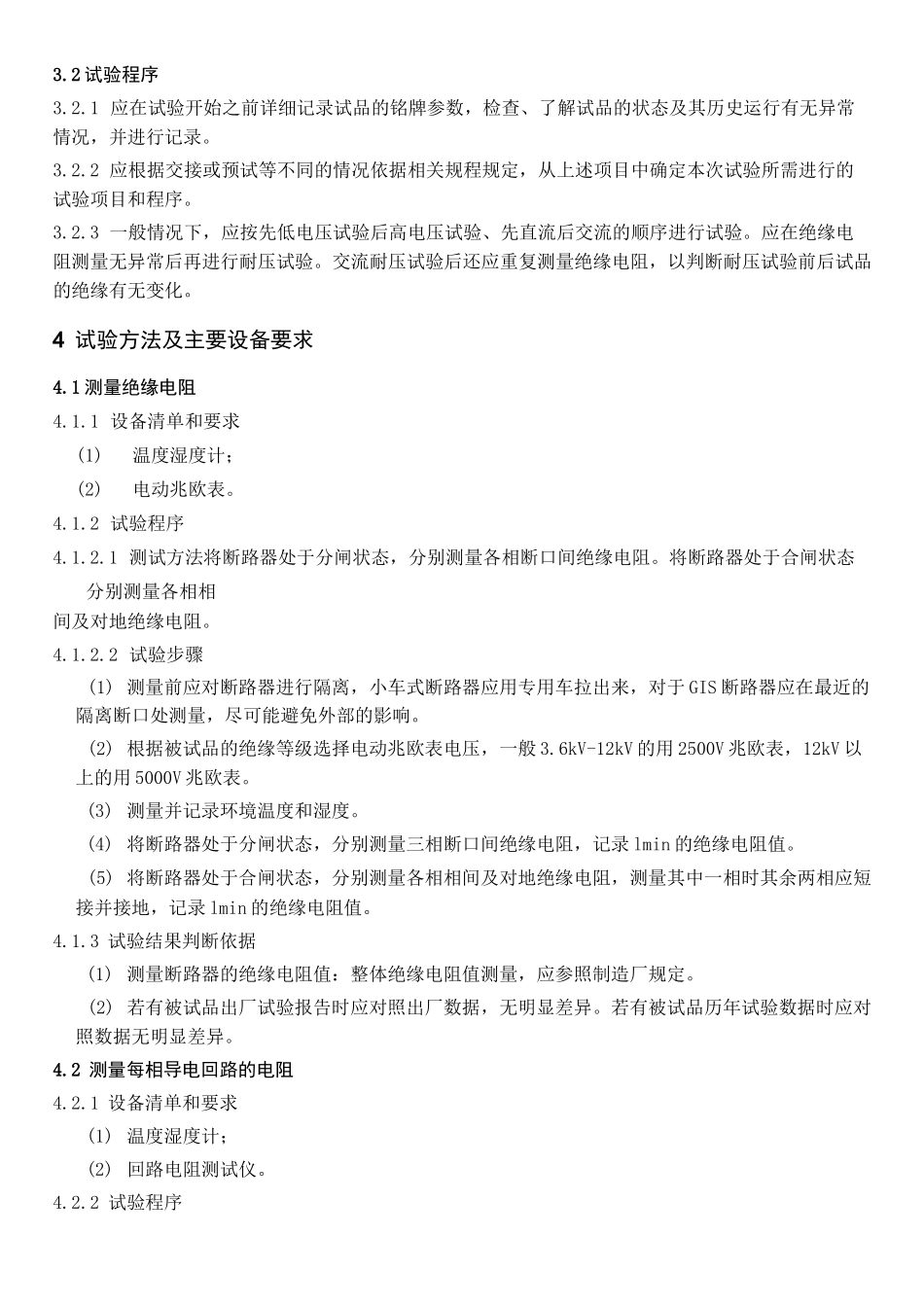 断路器检测作业指导书._第2页