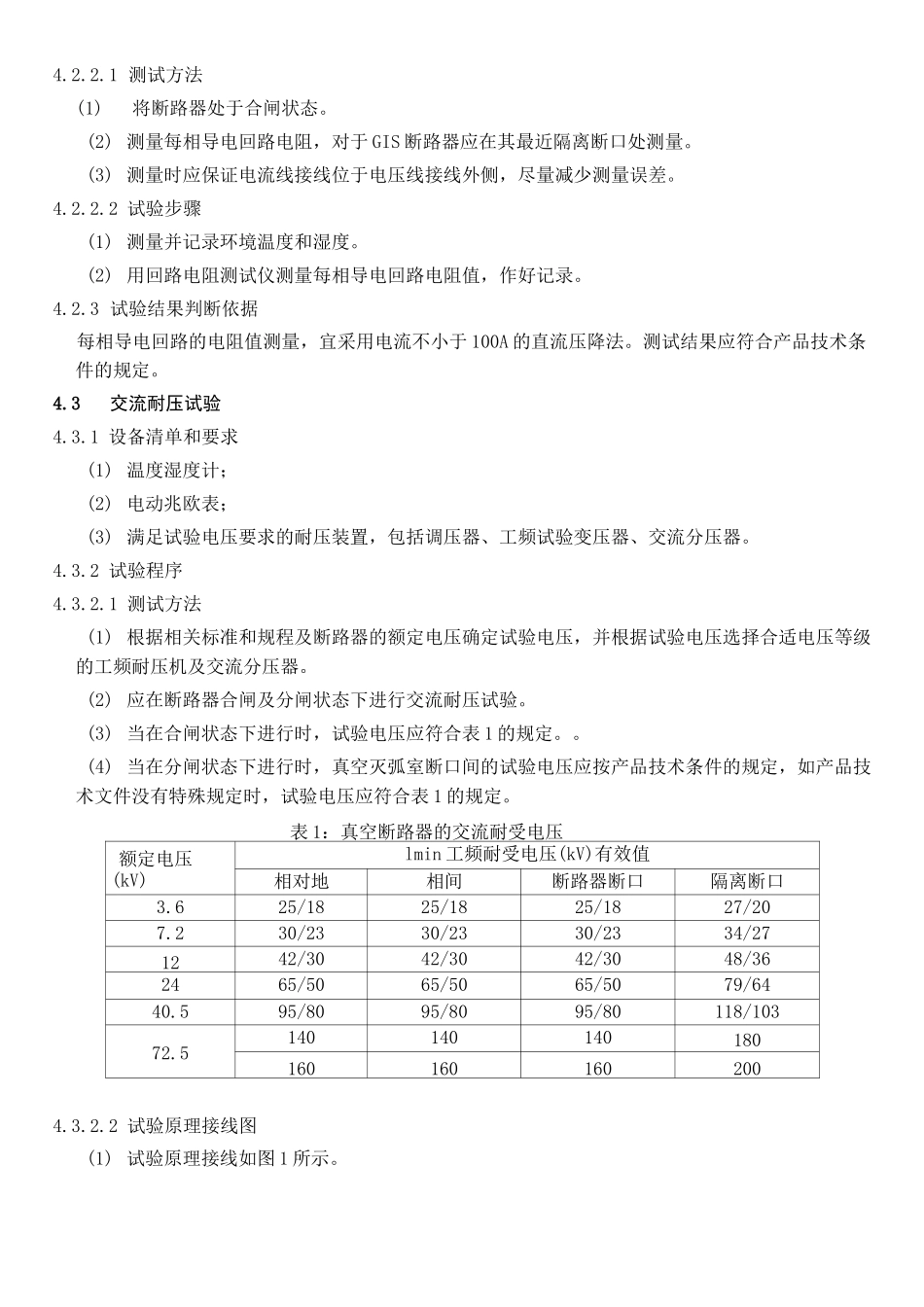断路器检测作业指导书._第3页