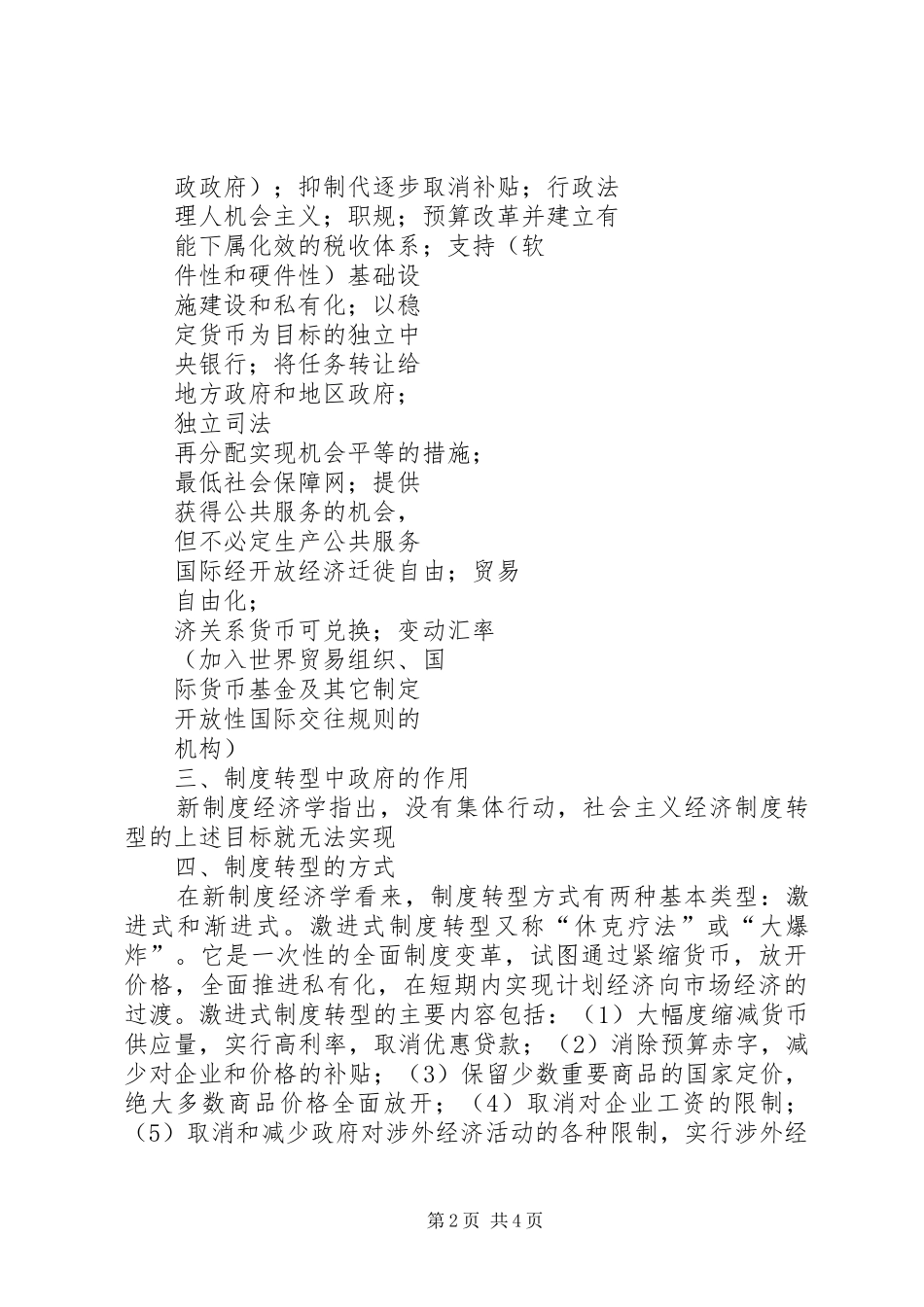新制度经济学的制度转型理论述评_第2页