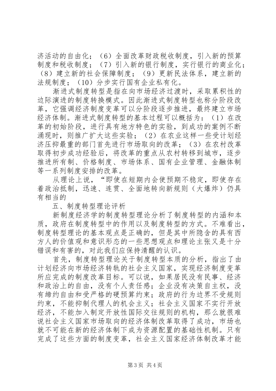新制度经济学的制度转型理论述评_第3页