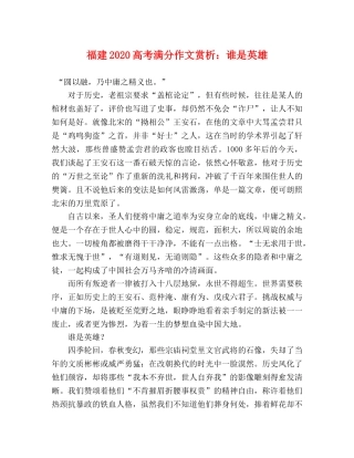 福建2024高考满分作文赏析谁是英雄 