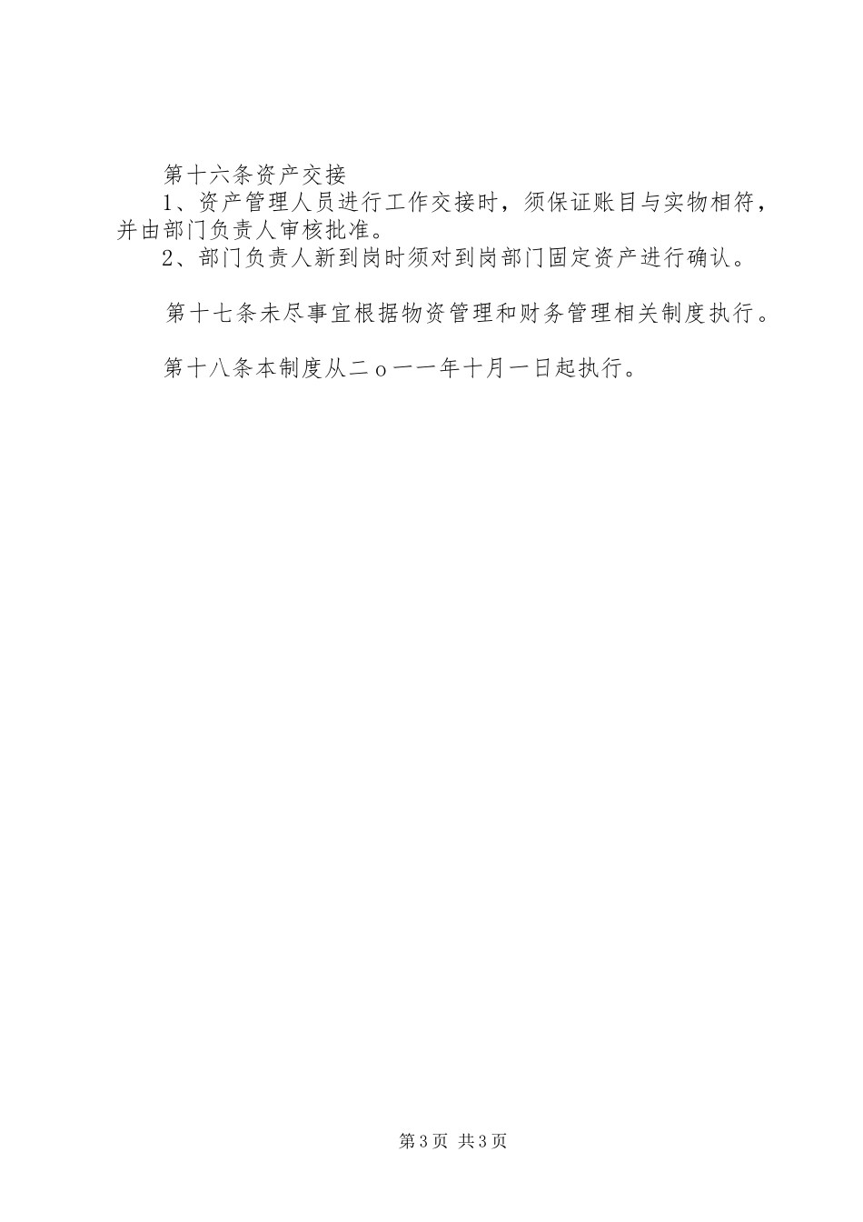 公司资产管理制度_第3页