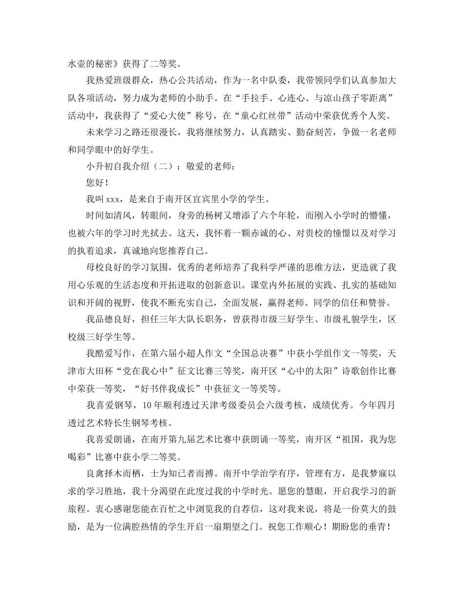 小升初自我介绍集锦 _第2页