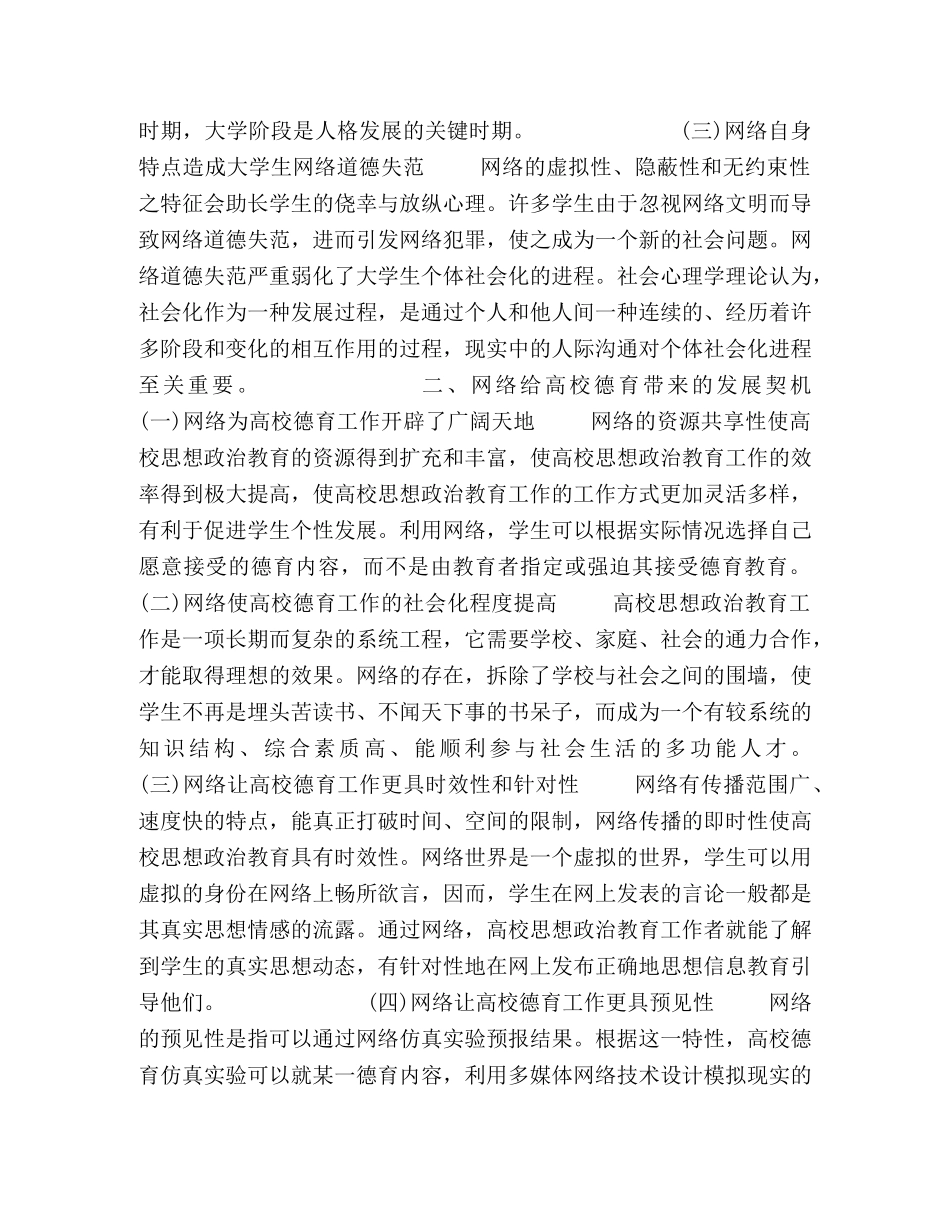 浅谈高校学生的网络德育问题 _第2页