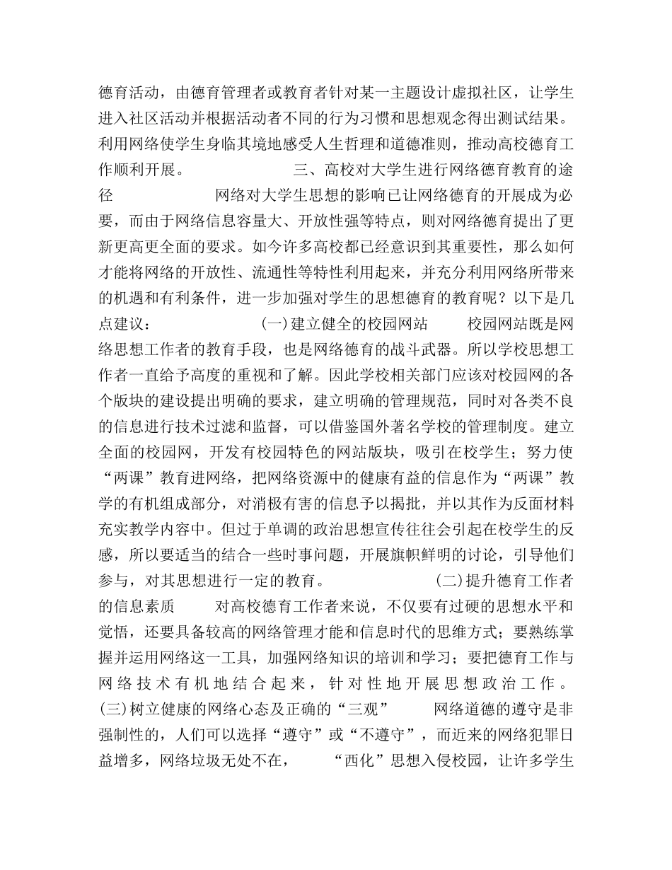 浅谈高校学生的网络德育问题 _第3页
