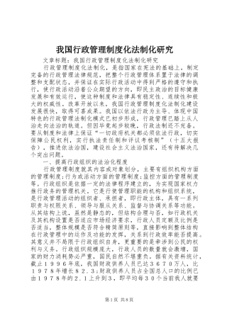 我国行政管理制度化法制化研究