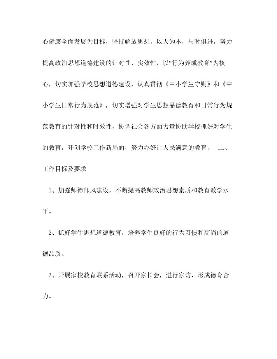 学校德育下半年工作计划范文_第2页