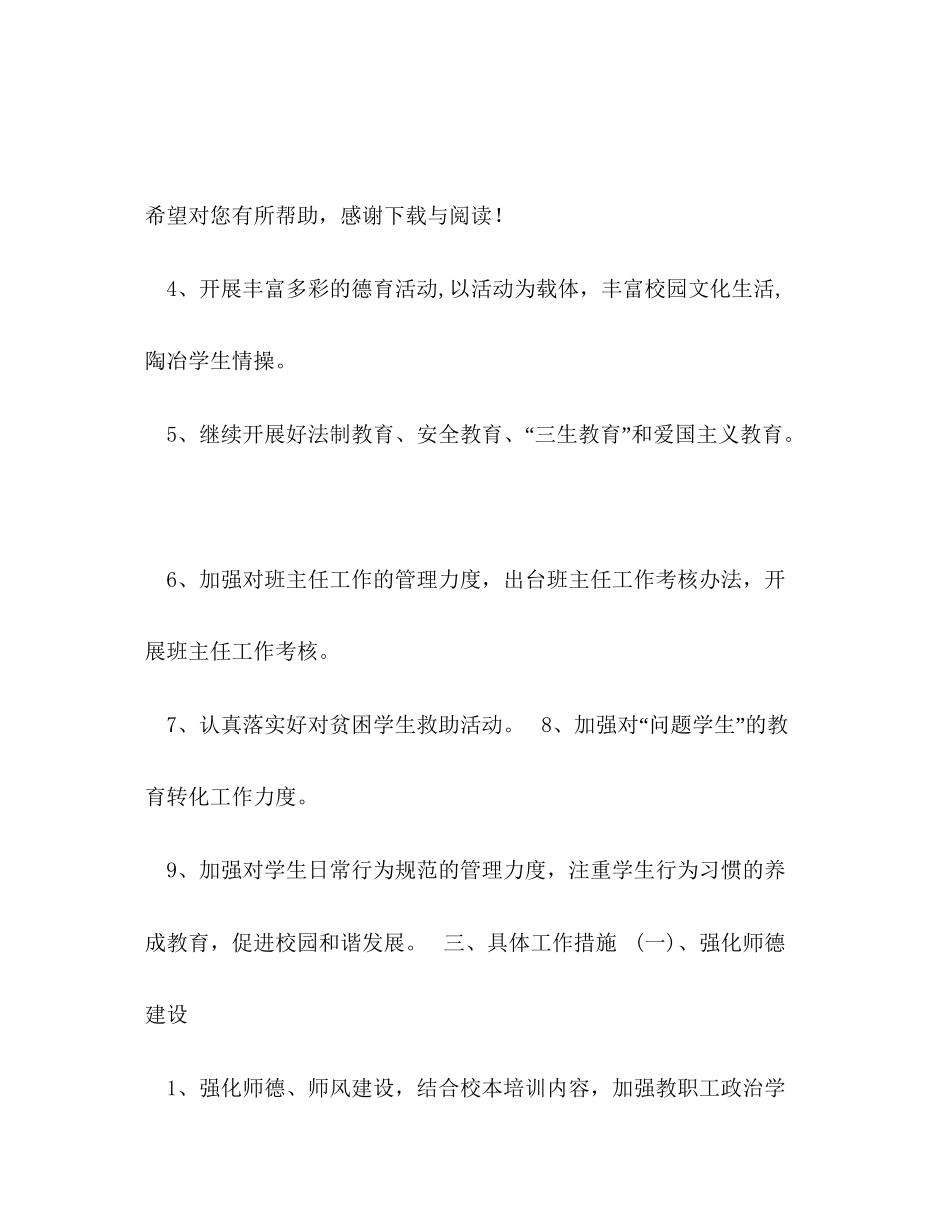 学校德育下半年工作计划范文_第3页