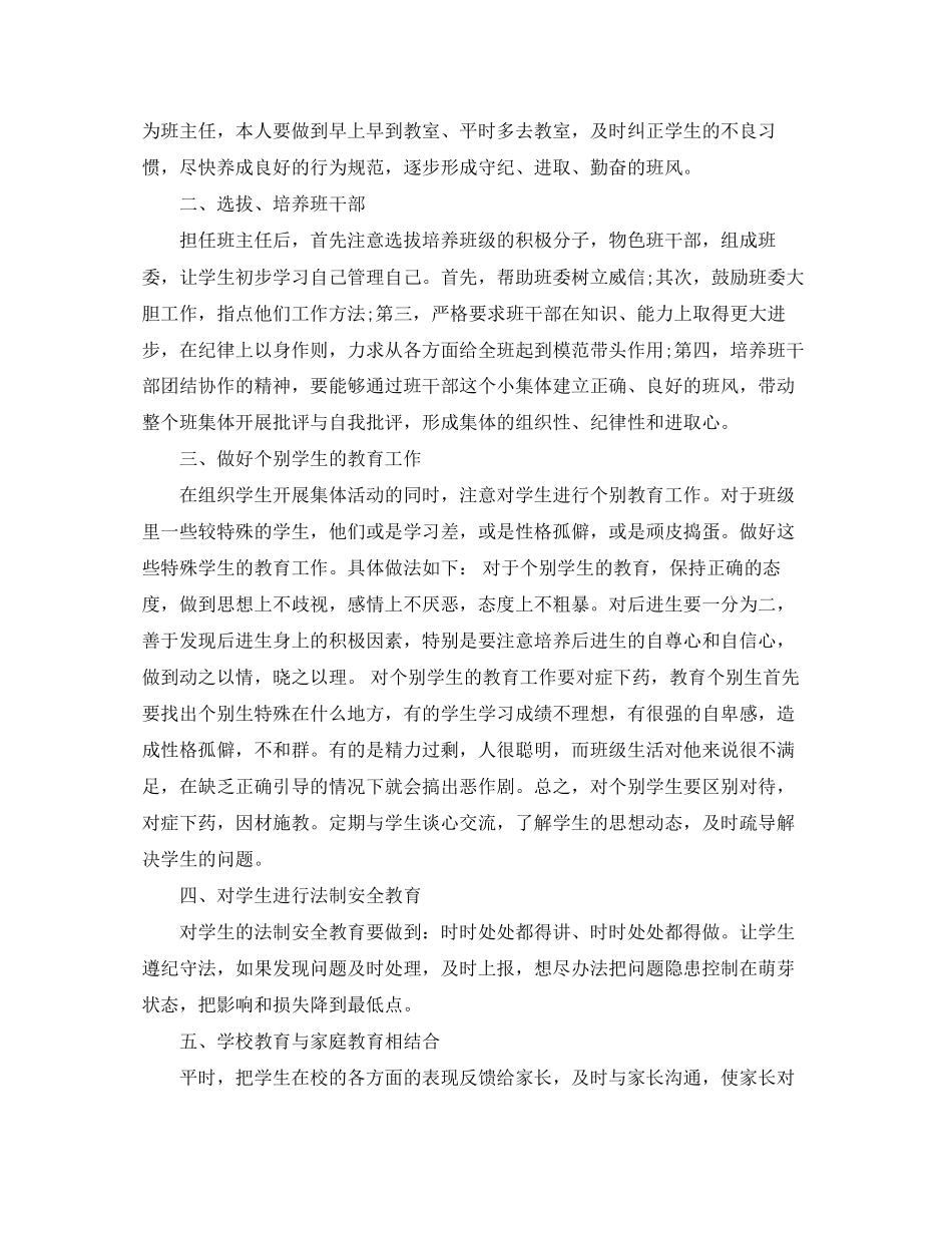 初中春季班主任工作计划范文_第3页