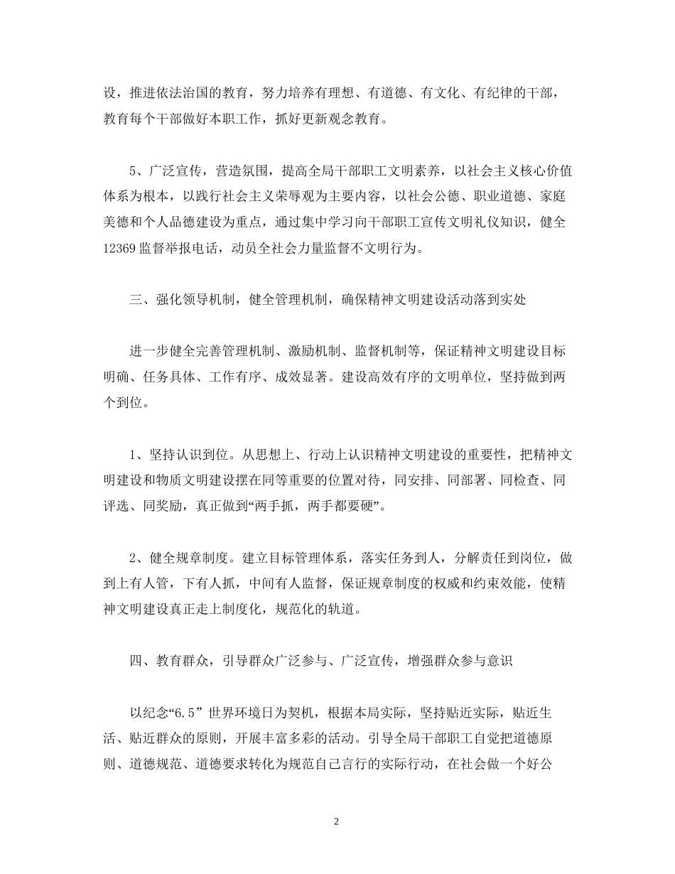 环境保护局精神文明建设工作计划_第2页