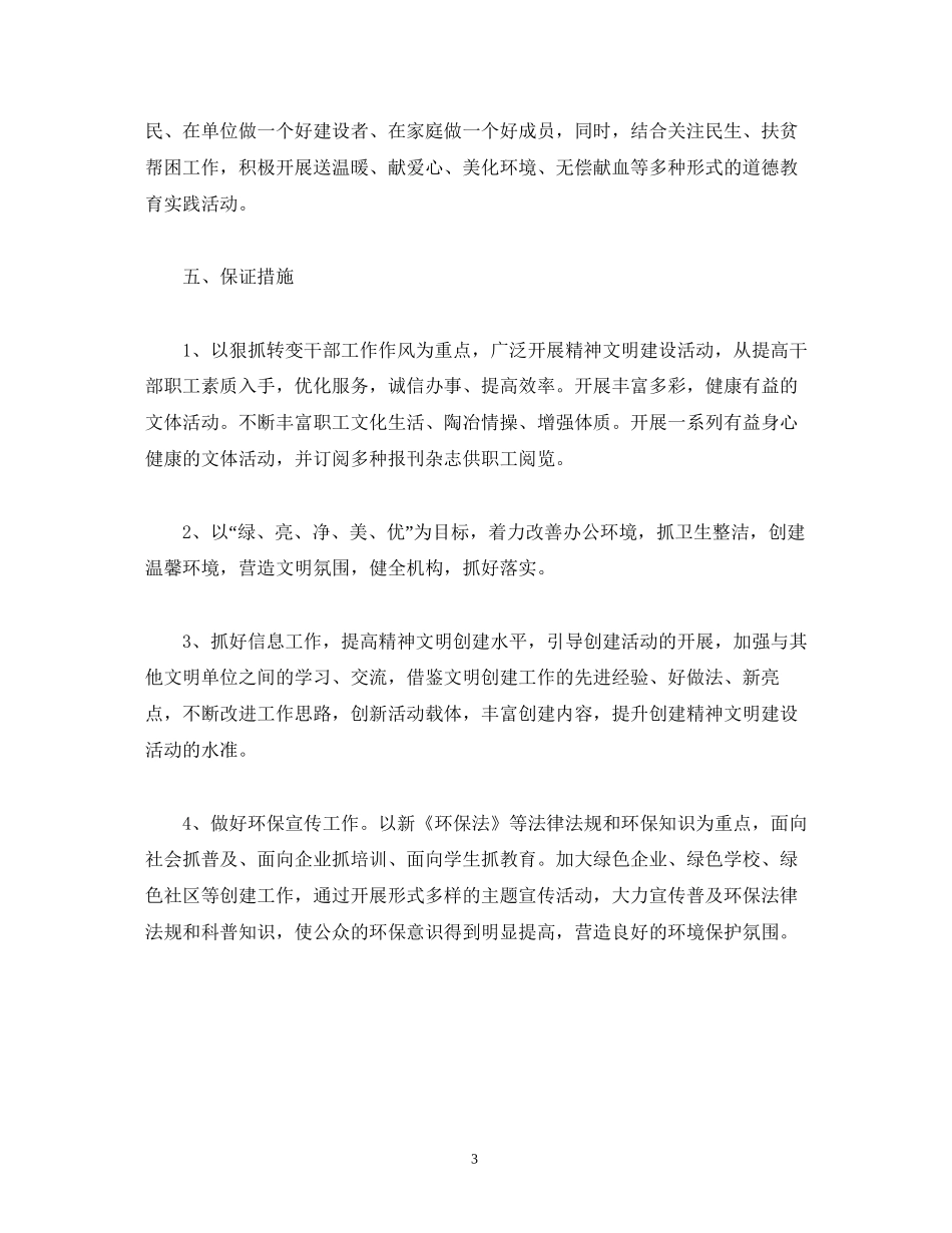 环境保护局精神文明建设工作计划_第3页