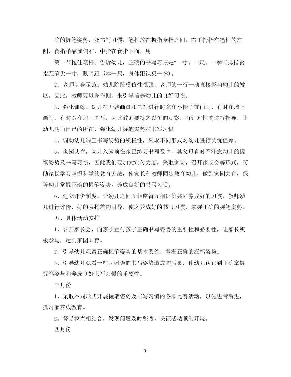 小班春季幼儿习惯养成工作计划3篇_第3页