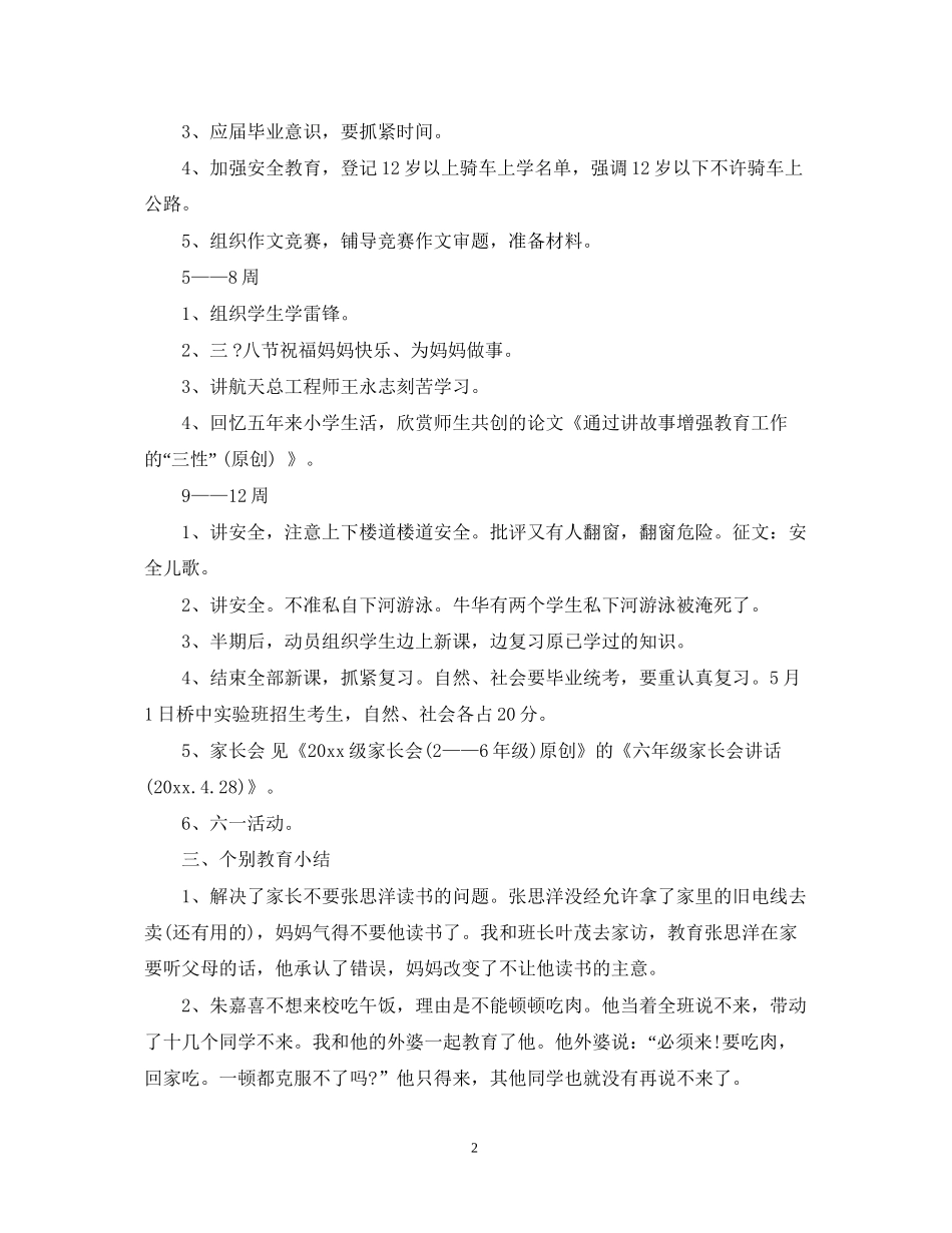 差班班主任工作计划_第2页