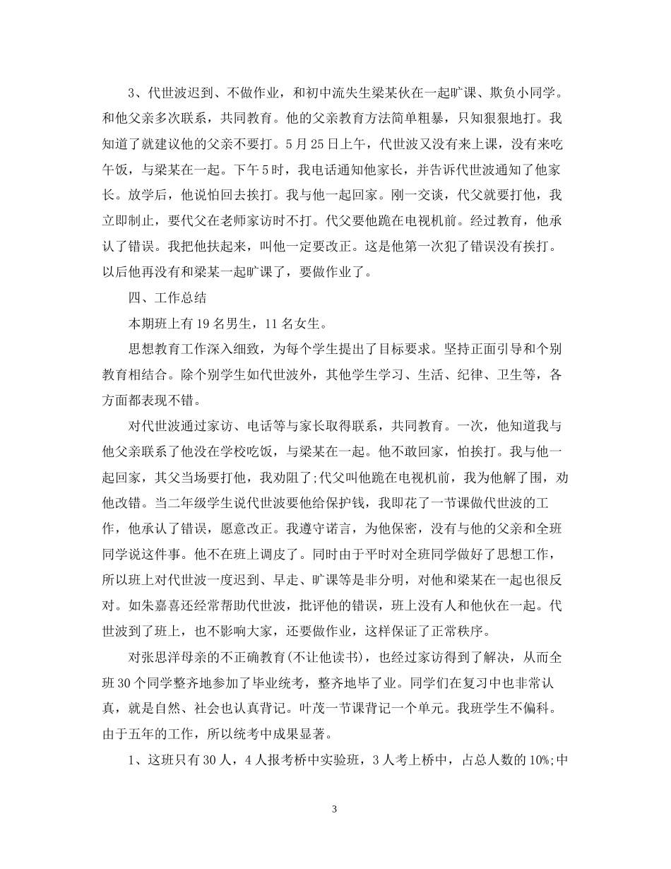 差班班主任工作计划_第3页