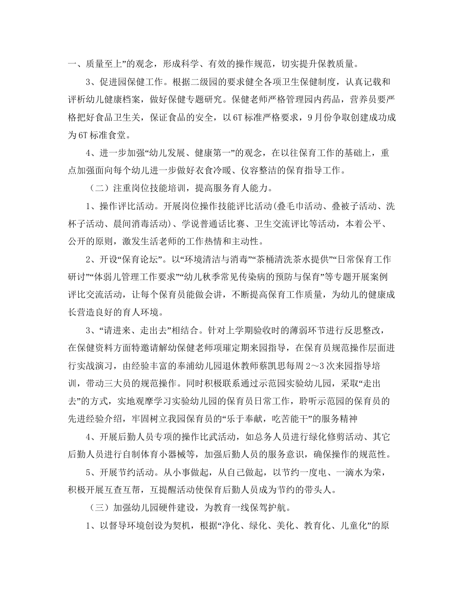 幼儿园后勤工作计划样本3_第2页
