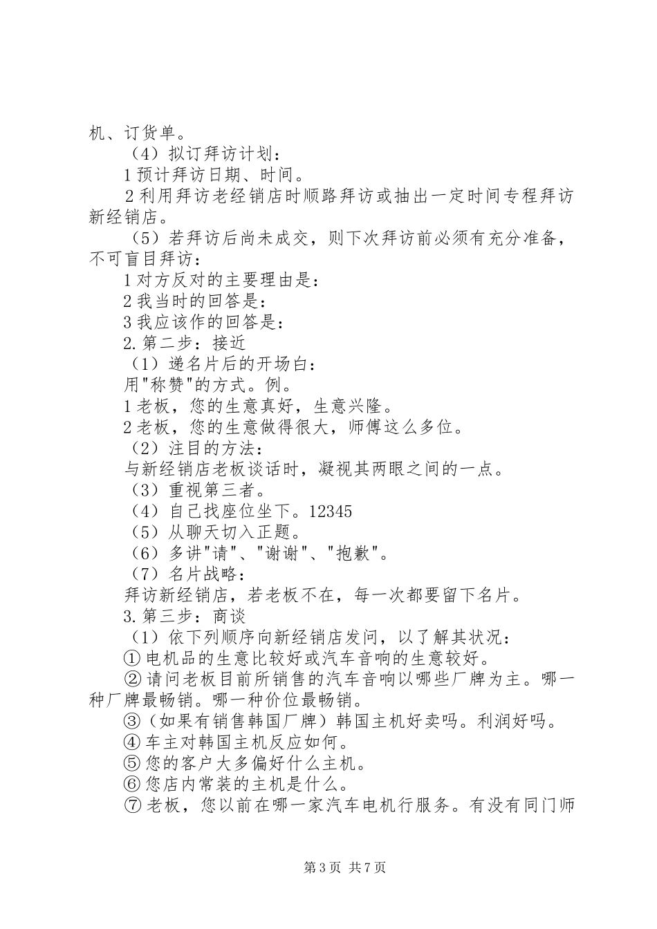 消费品工作人员培训制度_第3页