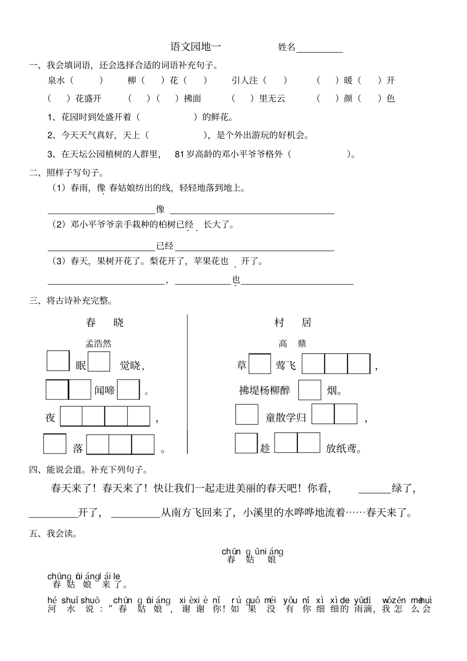 一年级下册语文园地一练习题_第1页