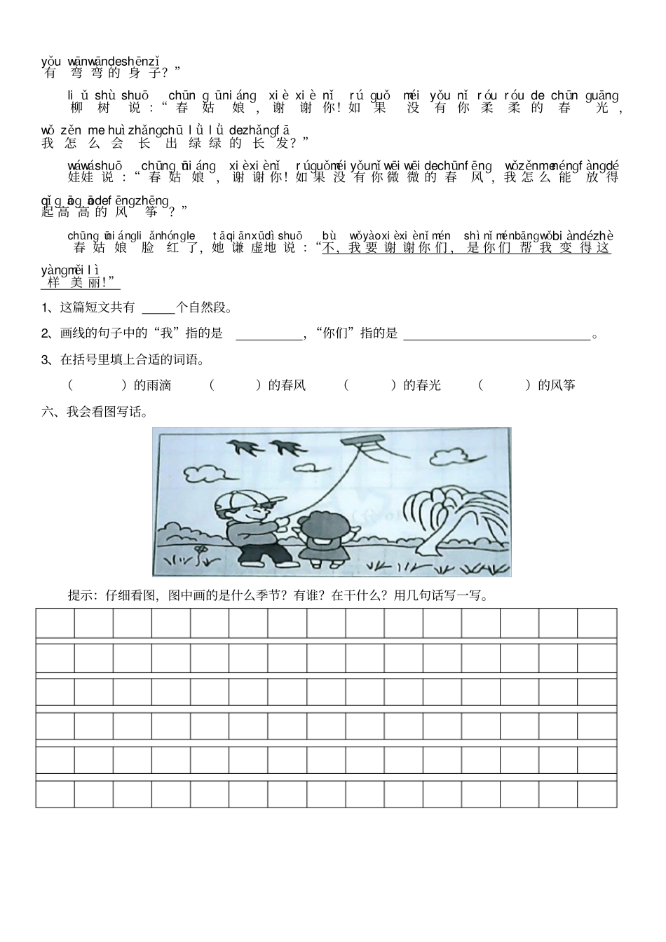 一年级下册语文园地一练习题_第2页