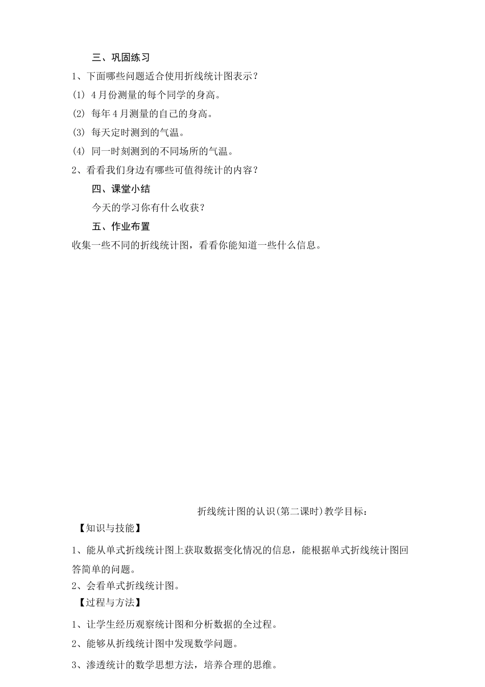 折线统计图的认识_第3页