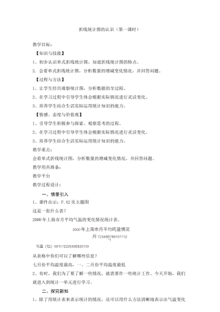 折线统计图的认识