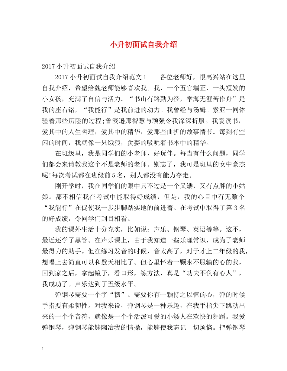 小升初面试自我介绍2 _第1页