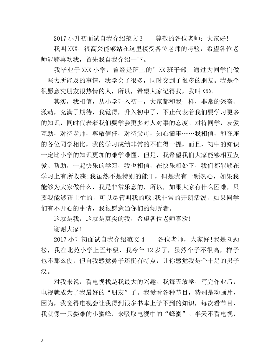 小升初面试自我介绍2 _第3页