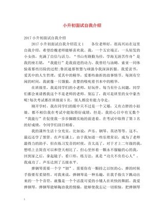 小升初面试自我介绍2 